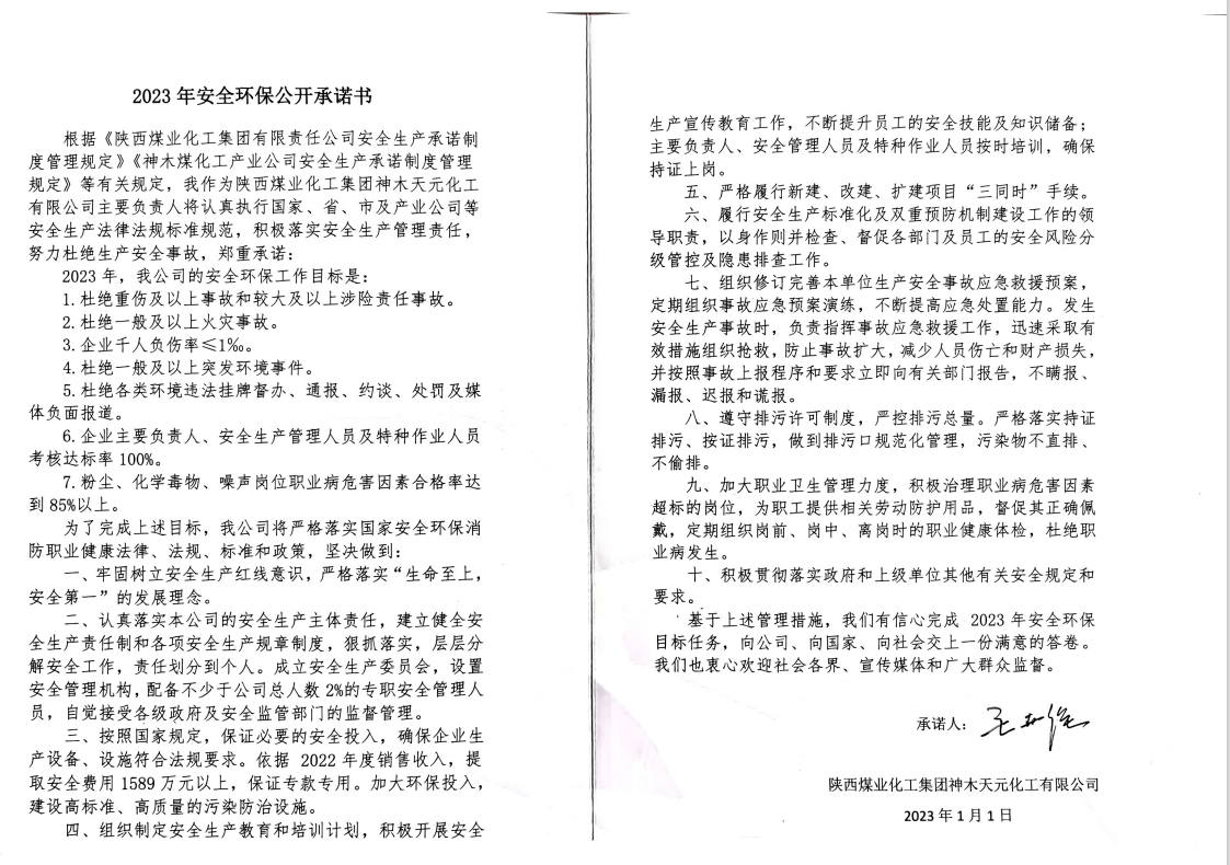 安全环保.png