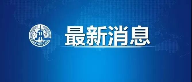 2020130175544222125 2121非凡·(中国游)体育官方网站